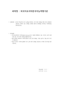 한국어 학습자의 듣기 능력을 평가하는 듣기 평가 문항을 문항 분석 관점에서 검토하고 문제가 있는 문항을 10문항 찾아서 문제점을 분석하고 개선방안을 제시하십시오.