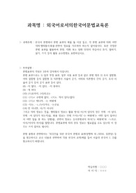 한국어 문법에서 문법 표현의 예를 둘 이상 들고 각 문법 표현에 대해 어떤 의미 형태통사 화용 관련어 정보를 가르쳐야 하는지 알아봅시다. 또한 선정한 문법 표현을 활용하여 문장 대화 또는 담화 단위의 연습이나 듣기, 말하기, 읽기, 쓰기 등의 활동 교수방법도 포함하십시오.