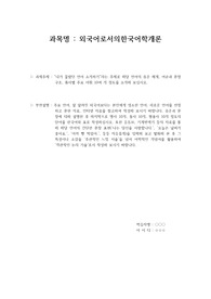 내가 몰랐던 언어 소개하기 라는 주제로 해당 언어의 음운 체계, 어순과 문장 구조, 품사별 주요 어휘 10여 개 정도를 소개해 보십시오.