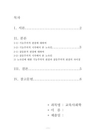 (A+) 교육사회학 레포트 - 노숙인에 대해 기능론적 시각과 갈등론적 시각 (위더스)