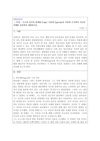 (A+)발달심리 레포트 - 사고와 언어의 관계 피아제(piaget)와 비고츠키(Vygotsky) (해커스)
