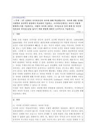 사이버심리학 레포트 - 사이버공간에서 자아가 어떻게 발현되는가 (해커스)