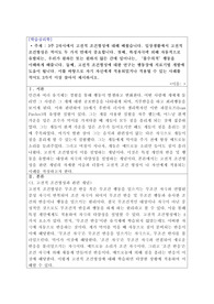 (A+)학습심리학 레포트 - 일상생활에서의 고전적 조건형성과 사례 (해커스)