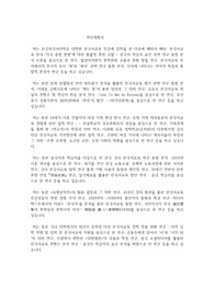 한국외국어대학교 일반대학원 한국어교육과 연구계획서