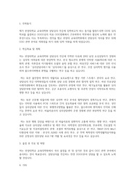 한양대학교 교육대학원 상담심리과 학업계획서