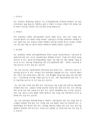 한양대학교 일반대학원 과학기술정책학과 학업계획서