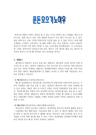 푼돈 모으기 노하우
