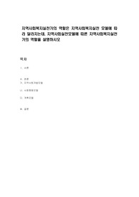 지역사회복지실천가의 역할은 지역사회복지실천 모델에 따라 달라지는데, 지역사회실천모델에 따른 지역사회복지실천가의 역할을 설명하시오