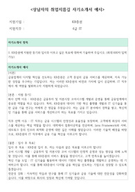 KB증권 4급 IT 채용 자기소개서 예시 및 작성방법 (지원동기, 차별화된 역량 및 보완, 힘들었던 경험과 극복)