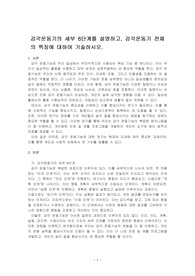 감각운동기의 세부 6단계를 설명하고, 감각운동기 전체의 특징에 대하여 기술하시오.