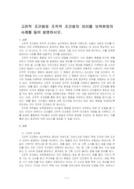 고전적 조건화와 조작적 조건화의 차이를 보육현장의 사례를 들어 설명하시오.