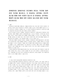 장애영아와 장애유아로 분리해야 한다는 의견에 대한 찬반 의견을 제시하고, 1) 찬성하는 경우에는 분리적 접근을 통해 어떤 이점이 있는지~