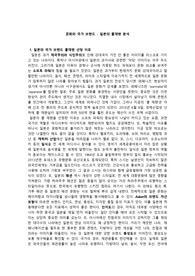 문화와 국가 브랜드 - 일본 쿨재팬 분석