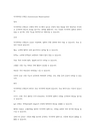 자가면역성 신병증 문헌고찰