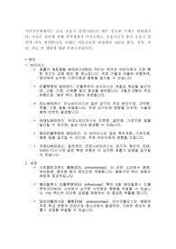 급성 호흡기 감염 (Acute Respiratory Infections) 아동간호학에 케이스 스터디(문헌고찰 및 진단 6개)