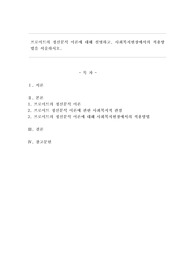 프로이트의 정신분석 이론에 대해 설명하고, 사회복지현장에서의 적용방법을 서술하시오.
