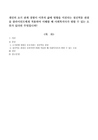 개인의 초기 관계 경험이 이후의 삶에 영향을 미친다는 정신역동 관점을 클라이언트에게 적용하여 이해할 때 사회복지사가 범할 수 있는 오류가 있다면 무엇입니까