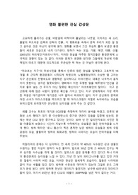 영화 불편한 진실 감상문