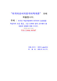 외국어로서의한국어학개론_해커스원격평생교육원과제