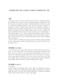 간호연구학_ 논문정리