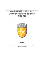 간호연구학 연구계획서