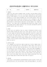 금강지역아동센터 생활복지사 합격 자기소개서