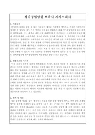 성가정입양원 보육사 합격 자기소개서