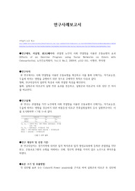 간호연구_연구사례보고서