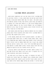 [교육 관련 우수독후감] 강영석 작가 <스토리텔링 행복과 교육> 아이를 둔 힉부모라면 반드시 읽어야 할 교육 관련 서적입니다.