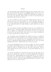 한국외국어대학교 일반대학원 국제통상학과 연구계획서