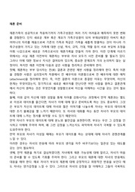 재혼 준비