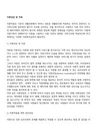 이혼상담 및 치료