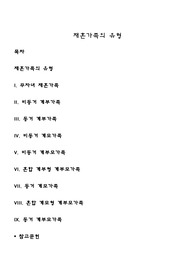 재혼가족의 유형