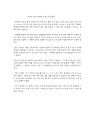 일본드라마 101번째 프로포즈 감상문