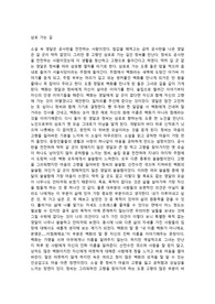 삼포 가는 길 독후감