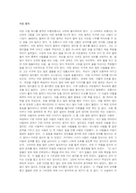 어린왕자 독후감