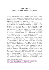 공공경제 사례분석_중앙행정 기관의 세종시 이전 정책 사례
