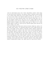 한국 지방선거제도 문제점 및 보완점