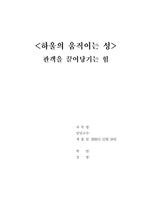 기초글쓰기 과제 <하울의 움직이는 성_  관객을 끌어당기는 힘>, 하울의 움직이는 성 감상문, 비평문