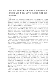 일곱 가지 감각체계에 대해 설명하고 자폐스펙트럼 장애아동이 보일 수 있는 감각적 어려움을 예시를 들어 설명하시오.