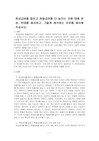 현금급여를 줄이고 현물급여를 더 늘리는 것에 대해 찬성, 반대를 제시하고, 그렇게 생각하는 이유를 제시해주십시오.