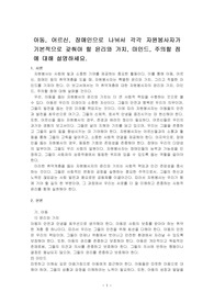 아동, 어르신, 장애인으로 나눠서 각각 자원봉사자가 기본적으로 갖춰야 할 윤리와 가치, 마인드, 주의할 점에 대해 설명하세요.