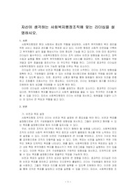 자신이 생각하는 사회복지행정조직에 맞는 리더십을 설명하시오.