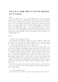 주요국 중 한 나라를 선정한 후 우리나라의 평생교육과 비교 후 논하시오.