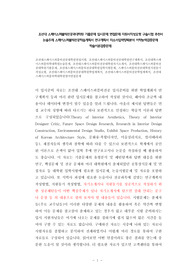 조선대스페이스퍼블릭전공대학원면접시험, 조선대스페이스퍼블릭전공대학원연구계획서, 조선대학스페이스퍼블릭학대학원논술문제, 조선대스페이스퍼블릭전공대학원자기소개서, 조선대학스페이스퍼블릭전공대학원기출문제, 조선대스페이스퍼블릭전공대학원입학시험문제, 스페이스퍼블릭전공대학원지원동기작성요령, 조선대스페이스퍼블릭전공대학원학업계획서, 조선대스페이스퍼블릭전공학업계획서, 조선대스페이