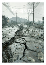 표지 썸네일  자연재해 지진 표지 2