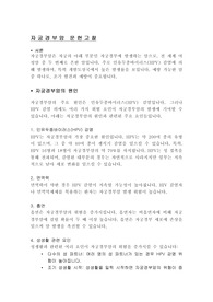 자궁경부암(cervical cancer) 모성간호학에 케이스 스터디문헌고찰 및 진단 6개