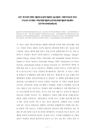 GIST에너지공학전공대학원입학면접시험, GIST에너지공학전공대학원연구계획서, GIST대학원에너지공학전공구두시험, 광주과학기술원에너지공학전공자기소개서, GIST대학원에너지공학전공논술시험, GIST에너지공학전공대학원학습계획서, GIST대학원에너지공학전공구술시험, GIST대학원에너지공학전공기출문제, 광주과학기술원에너지공학전공지원동기, GIST대학원에너지공학전공입