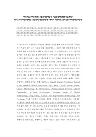 가천대약학대학원입학시험문제, 가천대약학대학원입시기출문제, 가천대대학원약학과입학지원동기작성, 가천대약학과대학원입학자기소개서작성, 가천대학교약학대학원입시논술문제, 가천대학교대학원약학과연구계획서, 가천대약학전공대학원입시준비학습계획서, 가천대약학전공대학원논문작성능력검증문제, 가천대학교약학대학원어학능력검증기출문제
