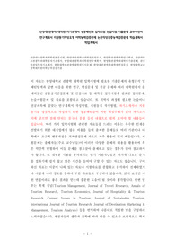 한양대관광학과대학원면접시험, 한양대관광학과대학원지원동기, 한양대관광학과학업계획서, 한양대학교관광학과대학원자기소개서, 한양대관광학과대학원연구계획서, 한양대관광학과대학원기출문제, 관광학과입학자기소개서, 한양대학원관광학대학원입시문제, 한양대관광학과대학원면접문제, 한양대학교관광학대학원어학능력검증기출